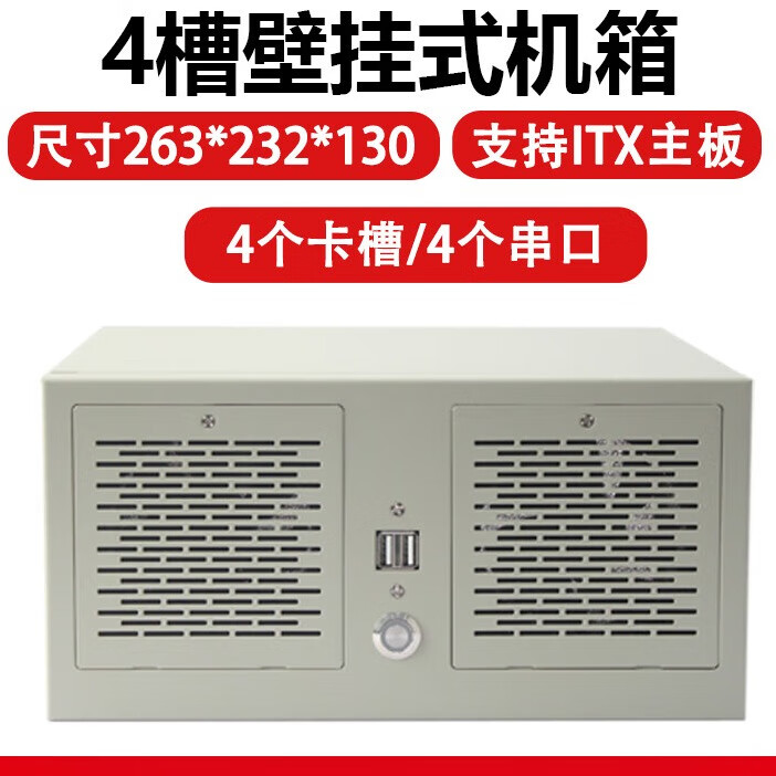 研锦工控4槽壁挂式工控机箱MATX主板多COM串口激光工业设备主机服务器 壁挂式机箱
