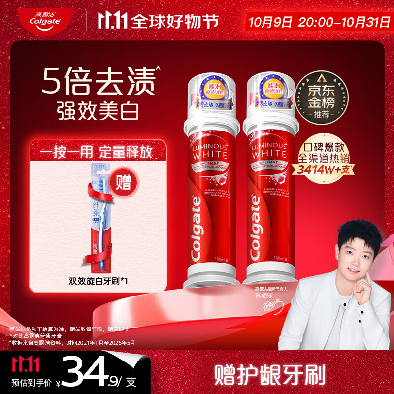 高露洁（Colgate）【孙颖莎同款】欧洲进口耀白去渍直立按压泵式美白牙膏100ml*2
