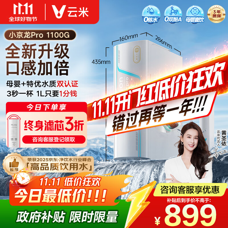 云米（VIOMI）净水器家用小京龙Pro1100G纯水ro反渗透0阻垢剂厨下式母婴直饮自来水过滤器净水机净饮机 国家补贴