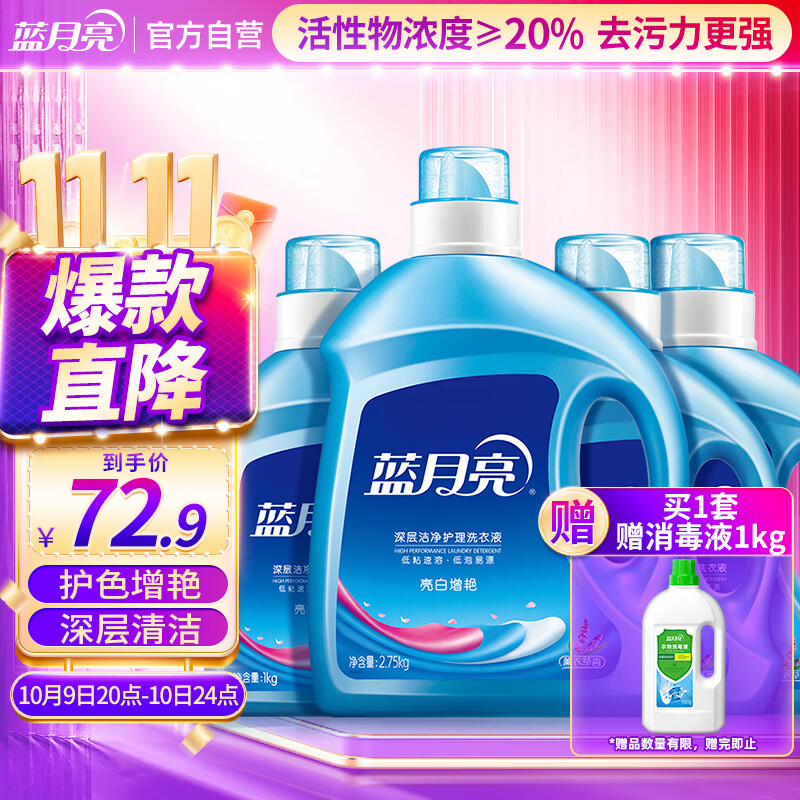 蓝月亮亮白洗衣液 薰衣草香 2.75kg瓶*1+1kg瓶*3 洁净去污 易漂洗