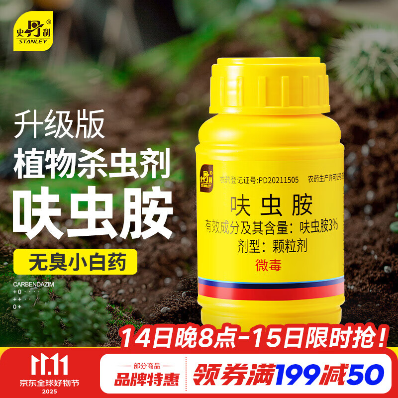 史丹利呋虫胺杀虫剂呋虫咹蚧壳虫蟑螂花卉植物多肉土壤专用小白药50g