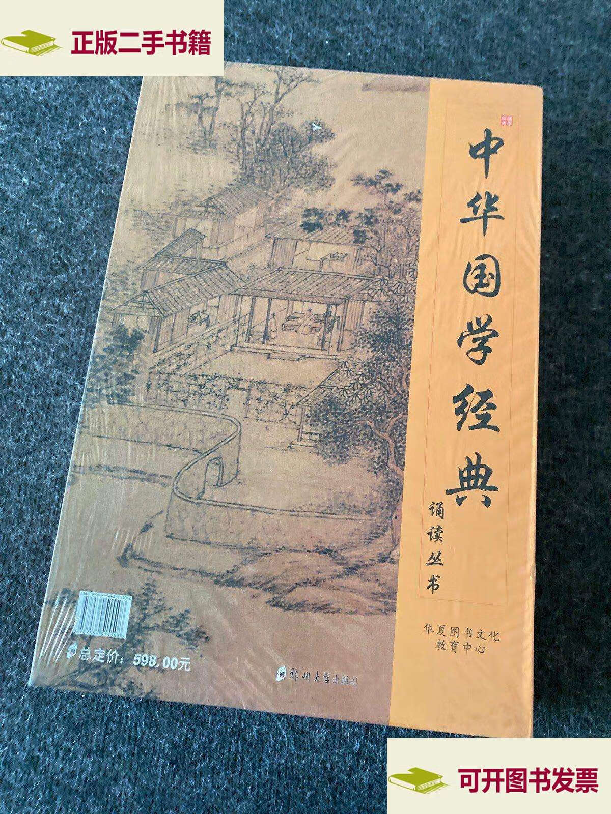 中华国学经典诵读丛书