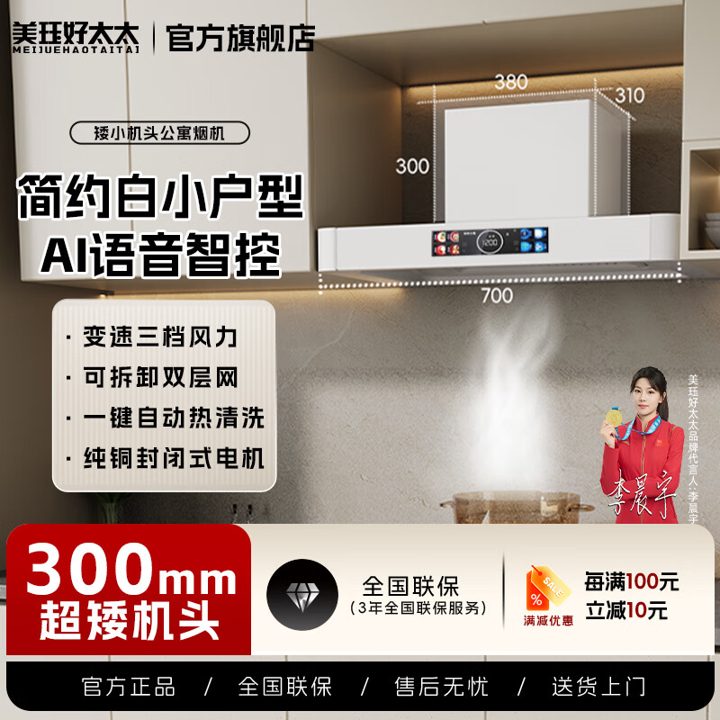美珏好太太【国家补贴15%】公寓500mm油烟机小尺寸600mm油烟机700mm小尺寸油烟机白色油烟机小型家用厨房 【雾凇白700宽】短脖机头-AI语音智控热清洗 上门安装
