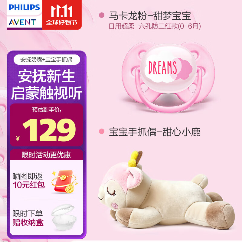 飞利浦新安怡安抚玩偶奶嘴搭档防掉链毛绒玩具公仔睡眠神器哄睡娃娃 甜心小鹿手抓偶（0-36月）+马卡龙安抚奶嘴（0-6月）