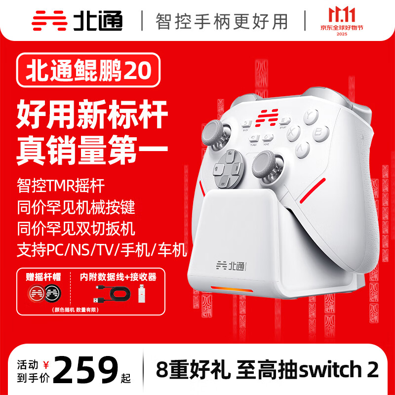 北通鲲鹏20智控无线游戏手柄xbox机械按键switch2电脑PC手机steam双影奇境 智能充电底座套装