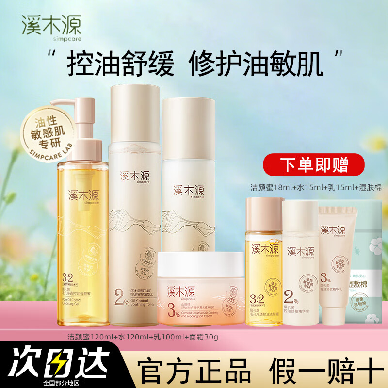 ���ڲ�����ϪľԴ��׾�ˮ����װ��Ƥ�������Ͳ�ˮ��ʪ�޻�ʪ�������껤��Ʒ ��4���ס�������+ˮ120ml+��100ml+ɽ�軨��˪30g 189Ԫ