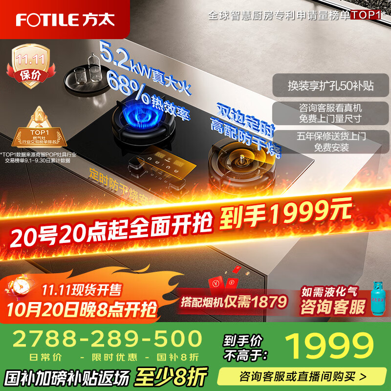 方太燃气灶02-TEK20嵌入天然气灶具猛火一级能效定时防干烧可联动可调节尺寸天然气/液化气可选 5.2火力天然气 【新品】定时防干烧灶