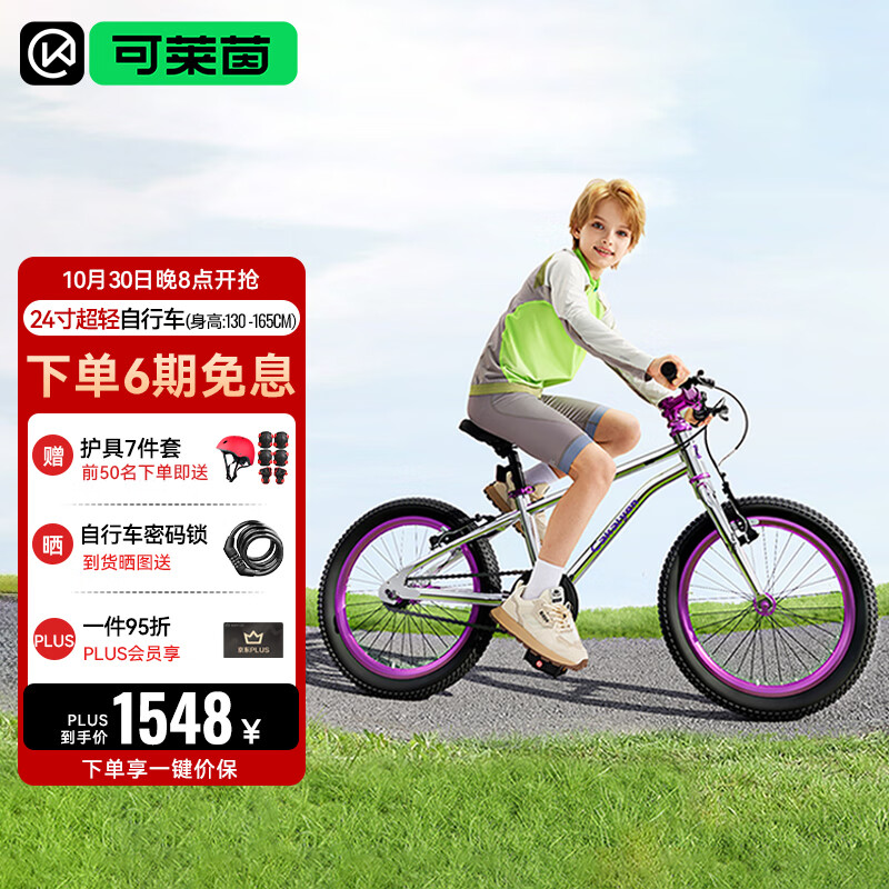 Cakalyen儿童学生自行车山地车超轻骑行学生单车男女童脚踏车7-18岁 24寸