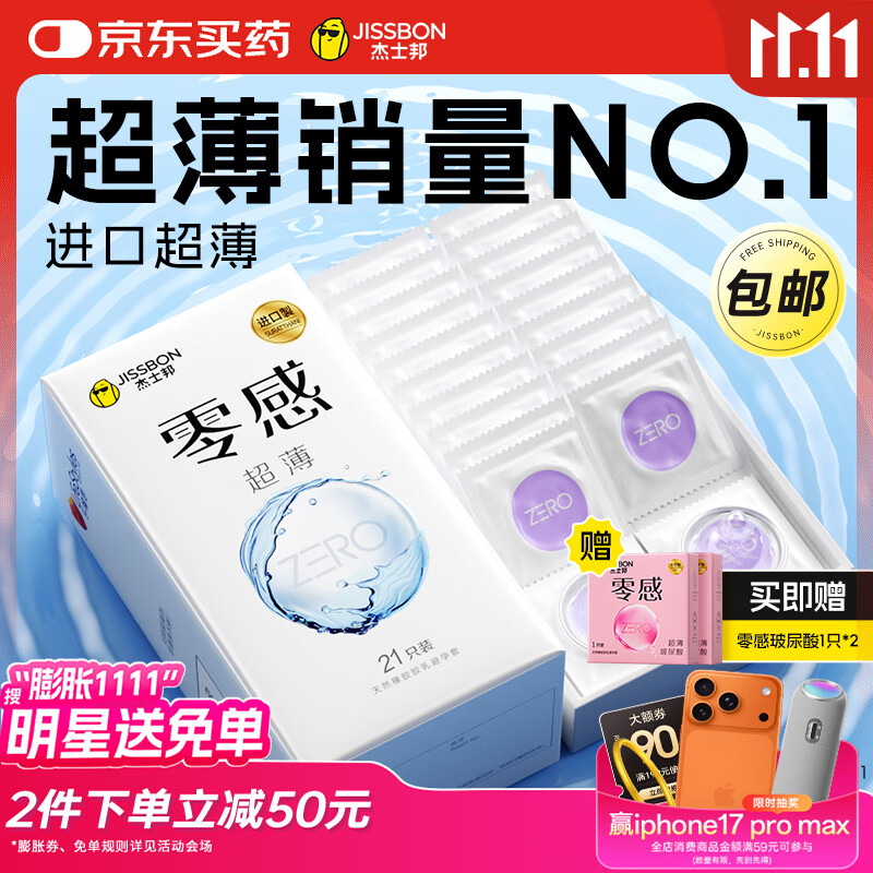 杰士邦避孕套安全套套超薄零感23只润滑隐形裸入情趣成人计生用品