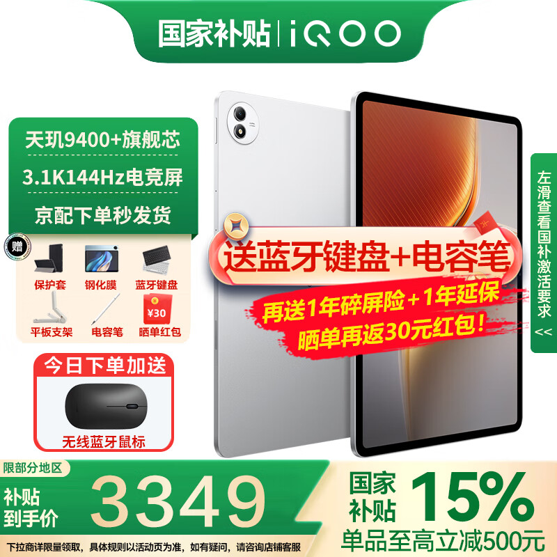 iQOO Pad 5 Pro平板电脑13英寸3.1K144Hz高亮电竞屏 天玑9400+高刷二合一游戏办公学生学习vivo 16GB+512GB 银翼 官方标配