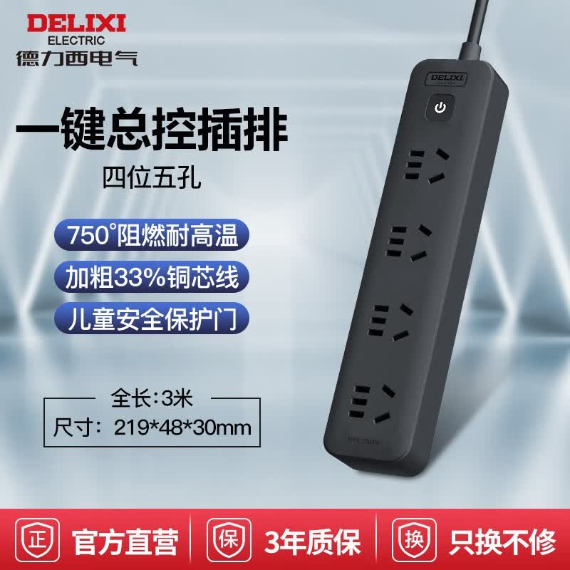 德力西（DELIXI）黑色拖线板接线板电插板插座插排插多孔家用带开关控制带线插座 4位/总控/3米带线 多插位移动扩展转换器多功能