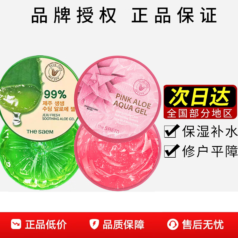 得鮮The Saem蘆薈膠韓國凝膠補(bǔ)水保濕粉色曬后舒緩秋冬緩解干燥滋潤 得鮮蘆薈膠綠色1瓶+粉色1瓶 300ml
