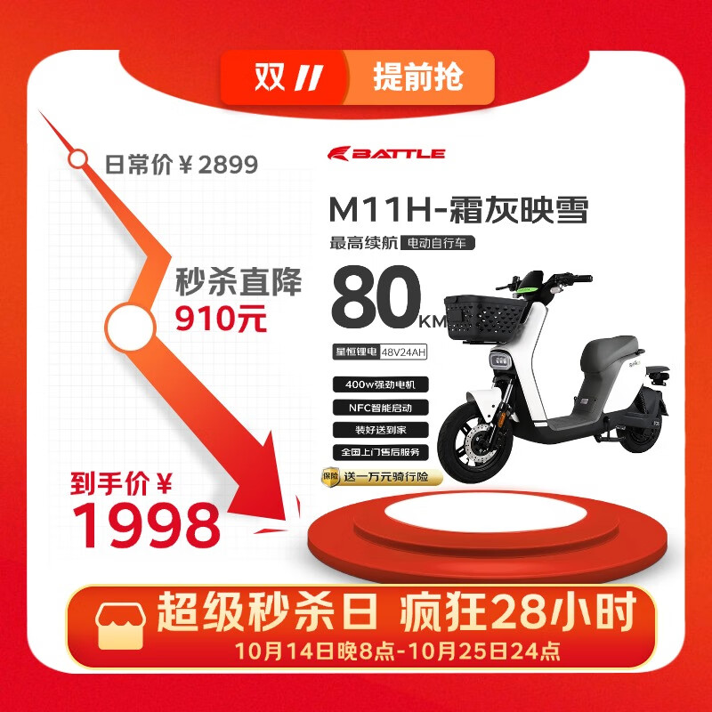 花小马电动车【今晚8点超级秒杀日】星恒锂电80KM 智能解锁电子防滑碟刹自行车电瓶车 霜灰映雪