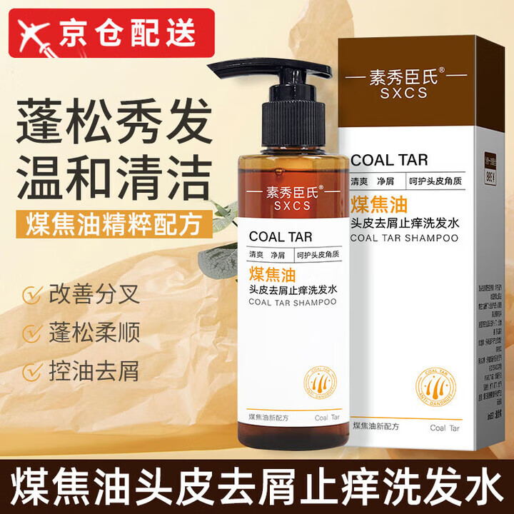 姿素華【直售】煤焦油洗劑大容量去屑止癢控油舒緩頭皮洗發(fā)水 素秀臣氏煤焦油洗劑*1功效