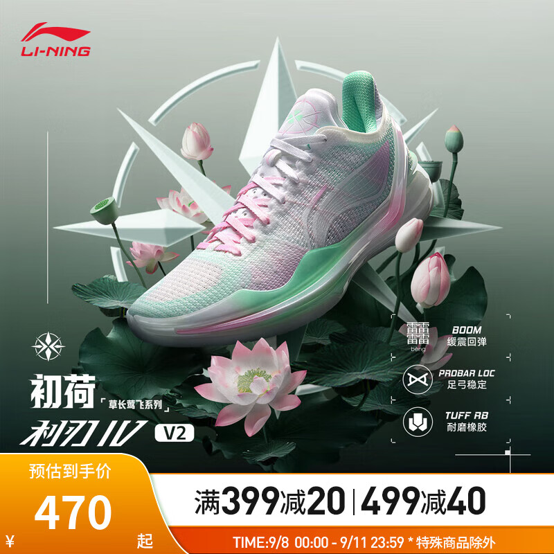 李宁利刃4V2男鞋夏季透气网面支撑稳定篮球专业比赛鞋ABAU059 标准白/清凉绿-3 44