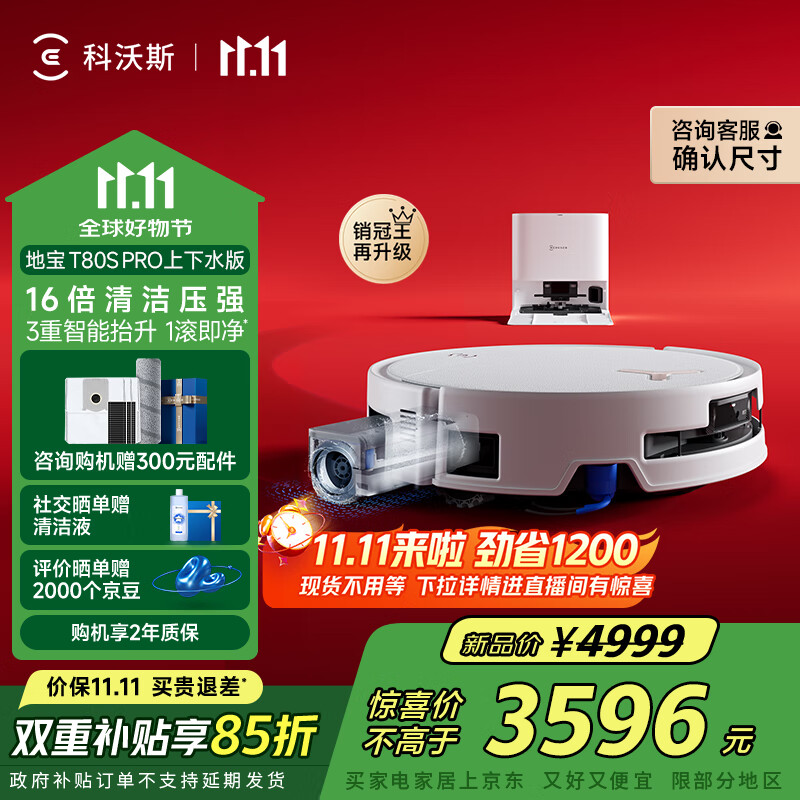 科沃斯T80S PRO滚筒洗地机器人扫拖一体自动清洁白色上下水版 扫地机器人DEX62【国家补贴】