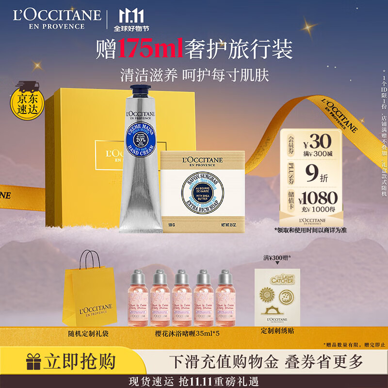 欧舒丹礼盒乳木果套装(护手霜75ml+皂100g)滋润保湿补水生日礼物