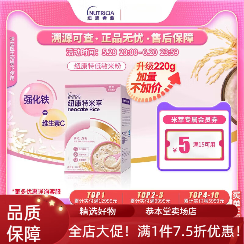 紐康特（Neocate）米粹 嬰幼兒米粉低敏米粉寶寶輔食營養(yǎng)高鐵維生素C 220g