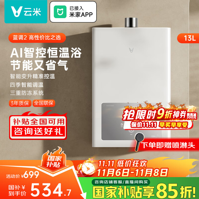 云米（VIOMI）13升燃气热水器家用蓝调2天然气变升节能智能变频恒温厨房洗防冻 可连接米家APP JSQ25-VGW1341