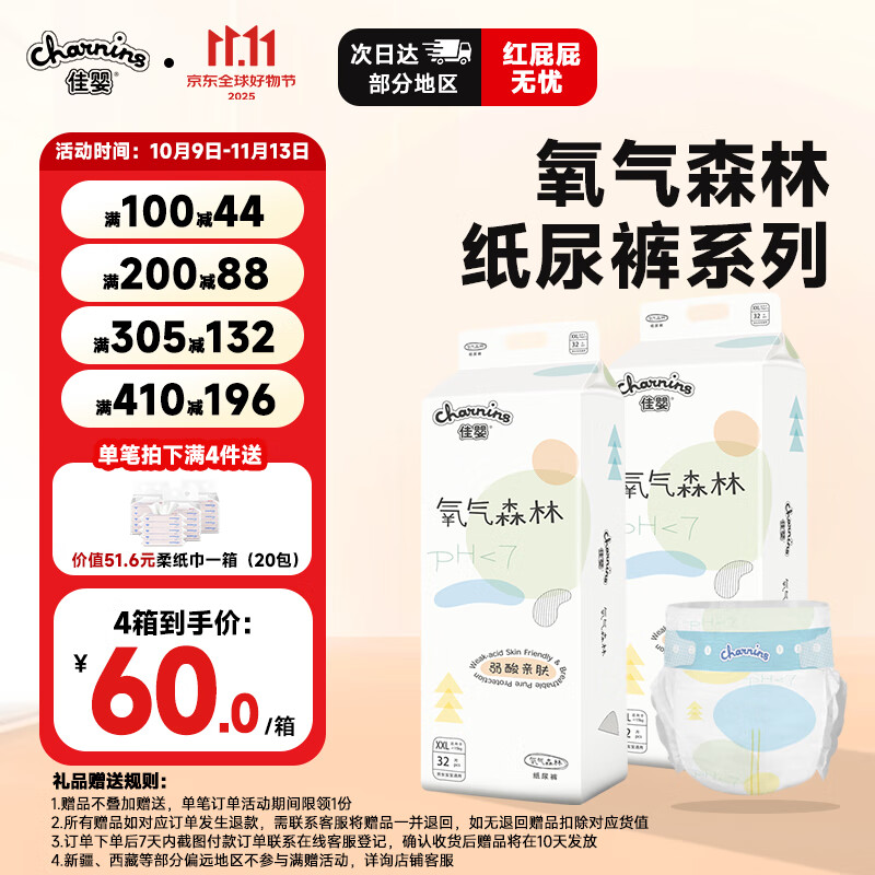 佳婴氧气森林超薄纸尿裤柔透气尿裤干爽新生婴儿尿不湿 S码104片0-5KG