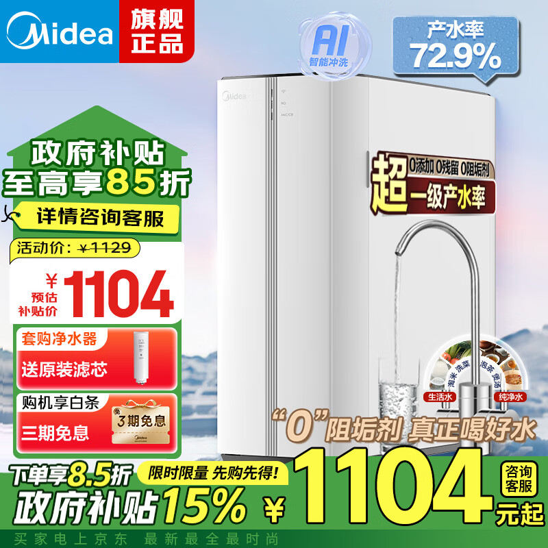 美的（Midea）【国家补贴】美的净水器白玉800G家用净饮一体机直饮净饮机全时零陈水0阻垢剂净水机RO反渗透机 鲜活零