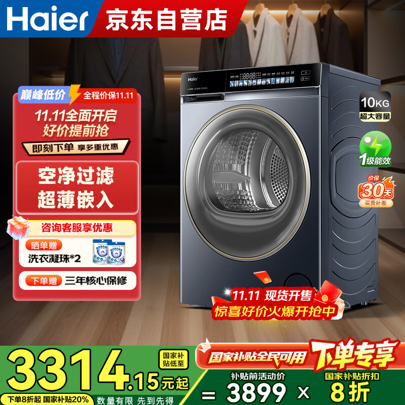 海尔（Haier）家用烘干机热泵10公斤单独烘干速烘防缠绕烘衣服干衣机 除菌螨EHG100176L家电国家补贴
