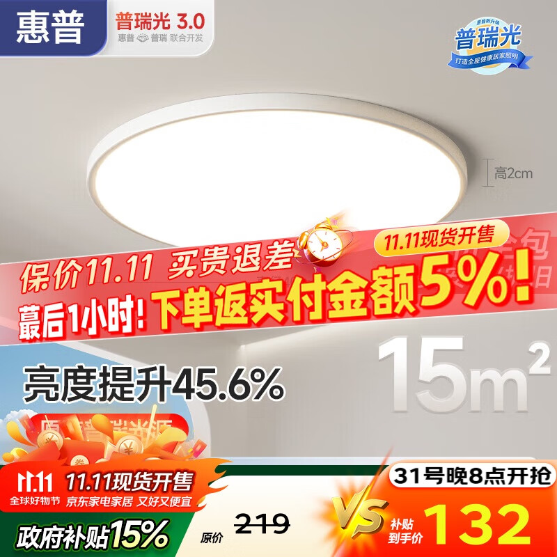 惠普护眼卧室吸顶灯简约led极简超薄普瑞中山灯具房间主灯包安装