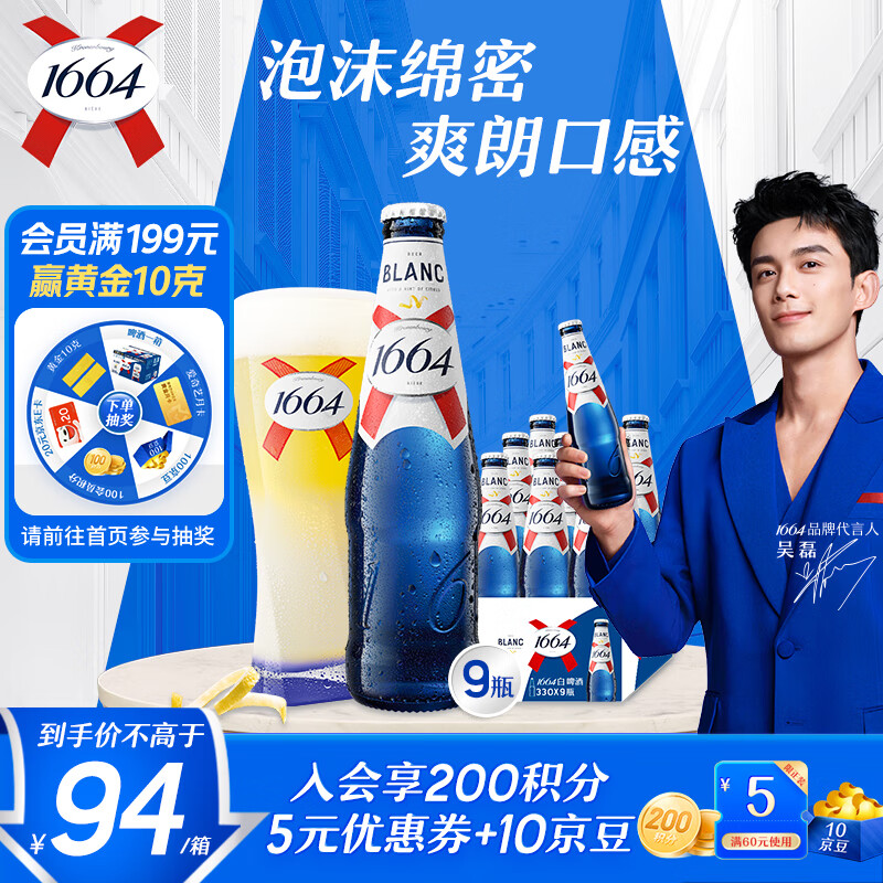 kronenbourg 1664白啤酒330ml*9瓶精酿啤酒小麦风味啤酒整箱装喜酒礼盒装京东自营
