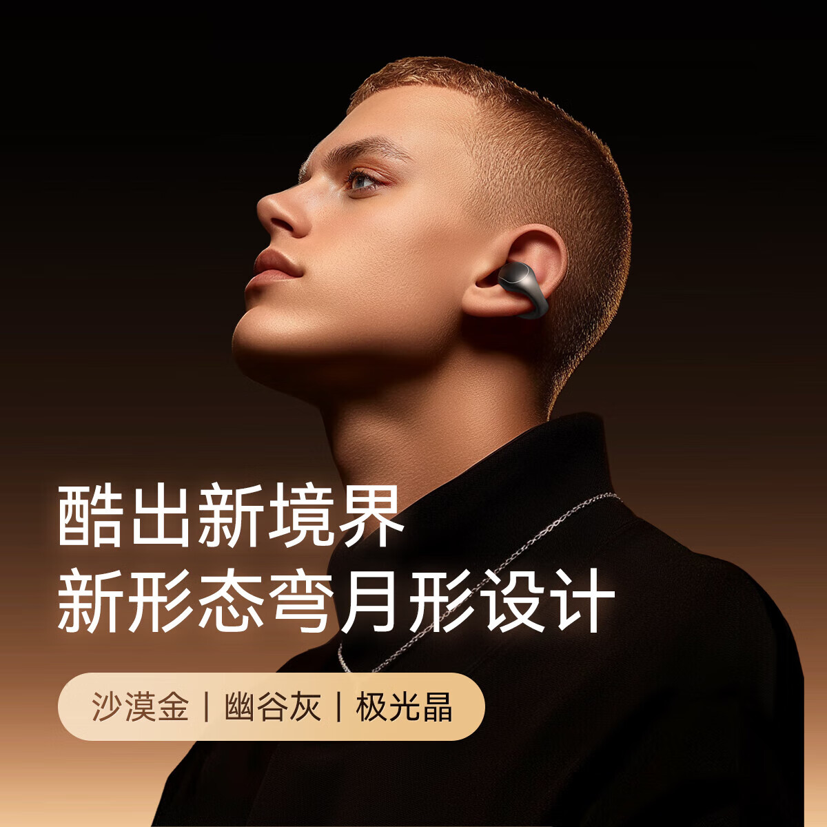 声阔太空舱Pro耳机耳夹式不伤耳朵无线运动蓝牙耳机开放式不入耳气骨传导耳机降噪适用苹果华为小米 【亲肤无压感不伤耳—360°空间环绕音】高雅灰
