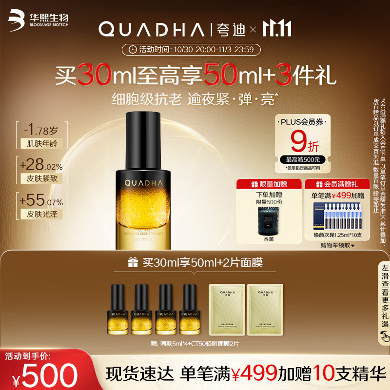 夸迪【全新上线】CT50能量爆珠精华油30ml面部抗皱紧致舒缓华熙生物