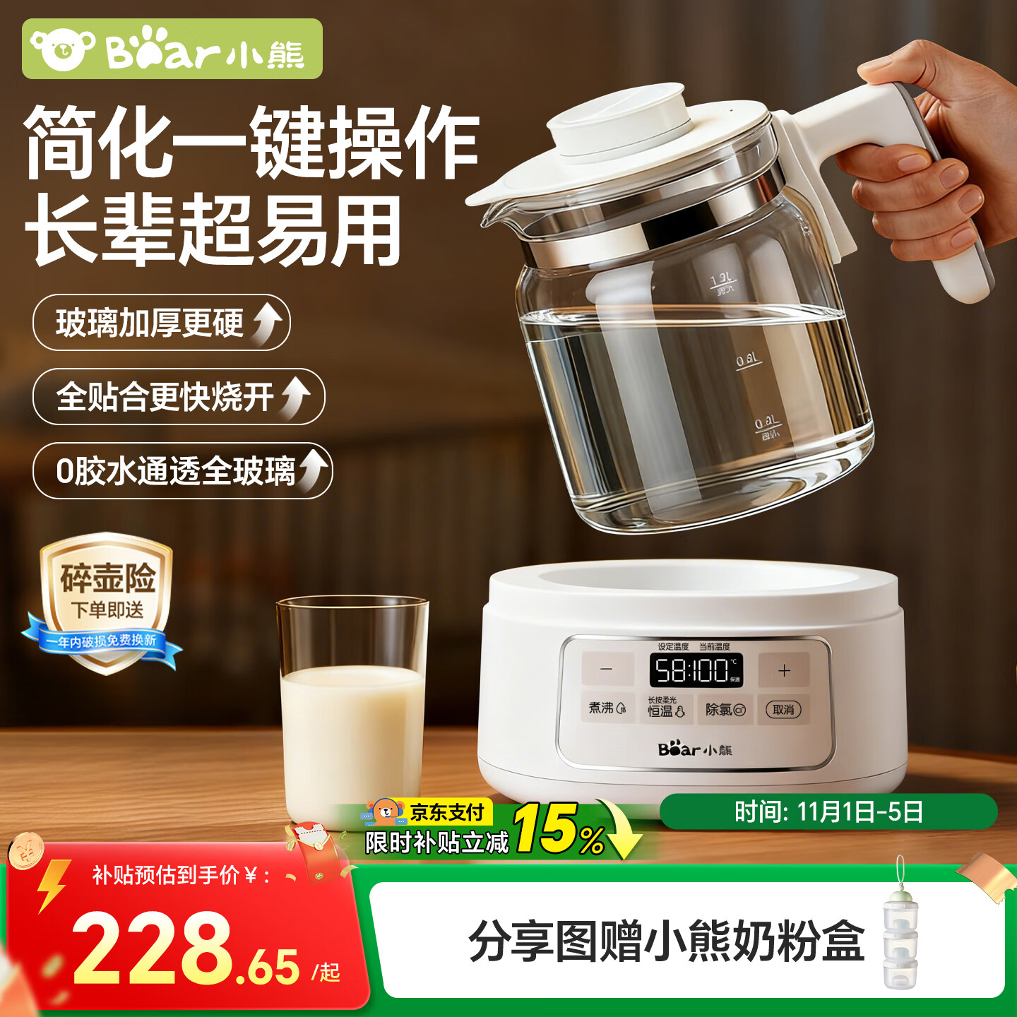 小熊（Bear）全玻璃恒温水壶 恒温壶调奶器 母婴级养生壶 婴儿冲奶烧水壶1.3L
