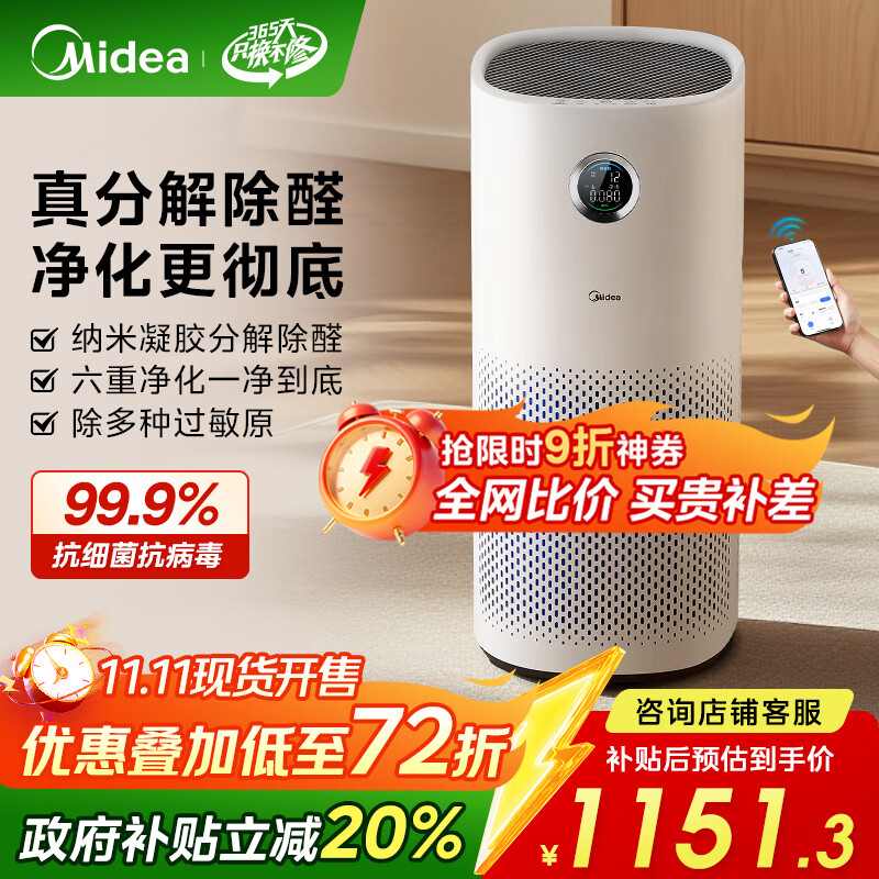 美的（Midea）【母婴医护双认证】甲醛数显空气净化器除烟味异味过敏原空气净化机森林家RX600P国家补贴
