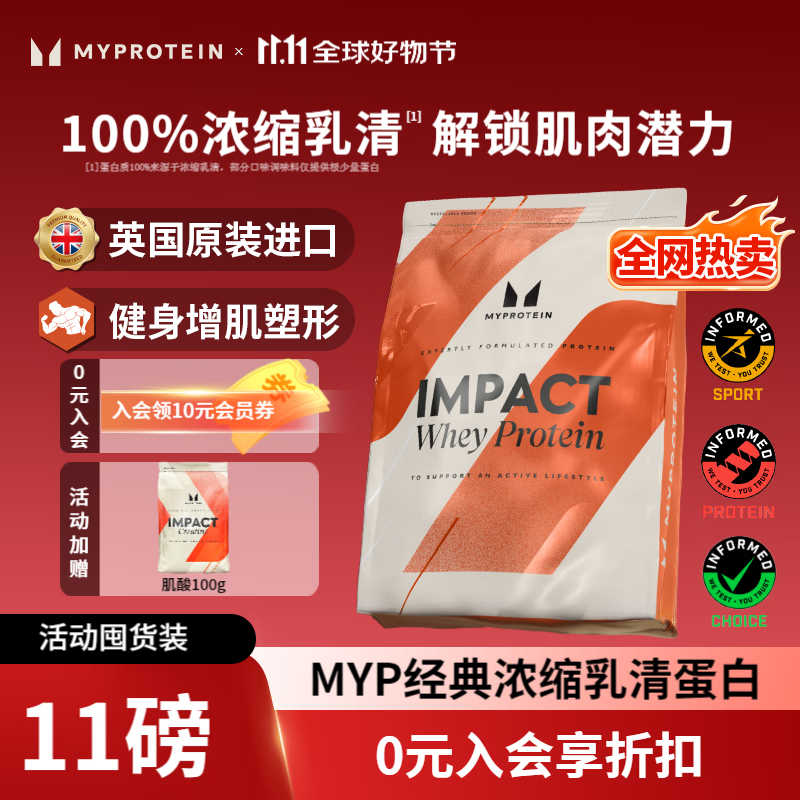 myprotein 11磅乳清己能熊猫蛋白粉浓缩乳清蛋白质增肌健身英国进口2500g*2 北海道牛奶味V2