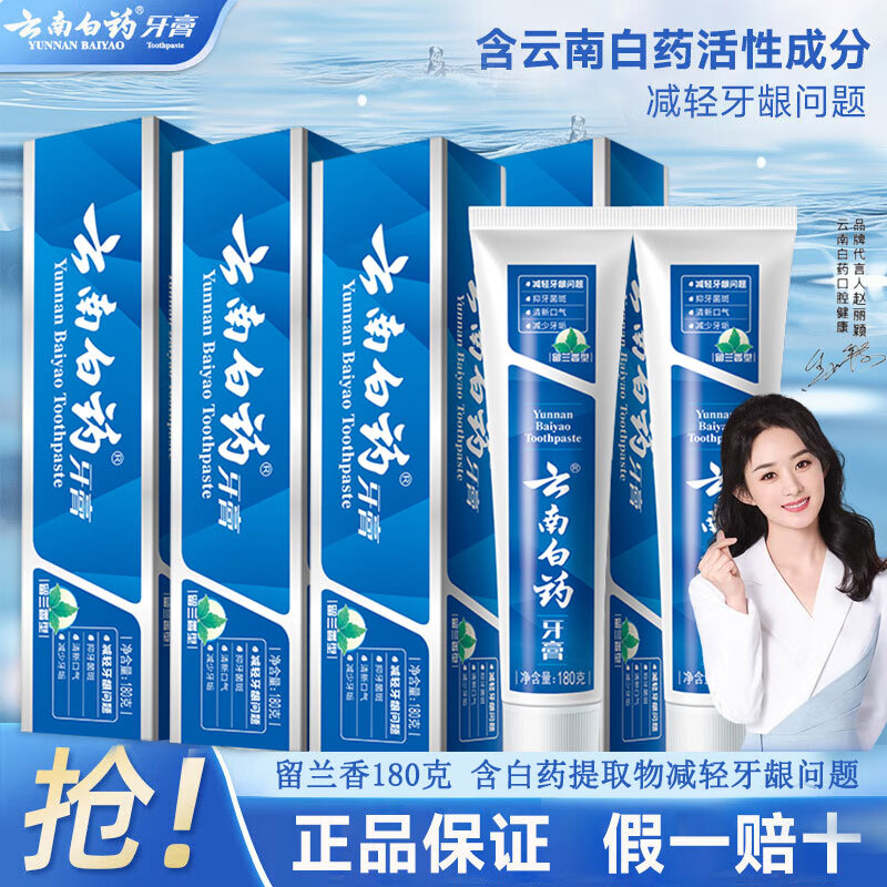 云南白药牙膏留兰香型180g清新口气健齿护龈减轻牙龈问题官方正品囤货装 【囤货款】留兰香180g*5