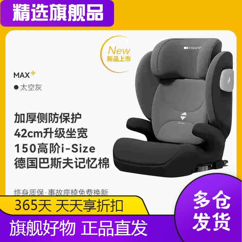 osannMAX+兒童安全座椅3-12歲以上汽車(chē)用車(chē)載大童坐墊增高墊 MAX+太空灰
