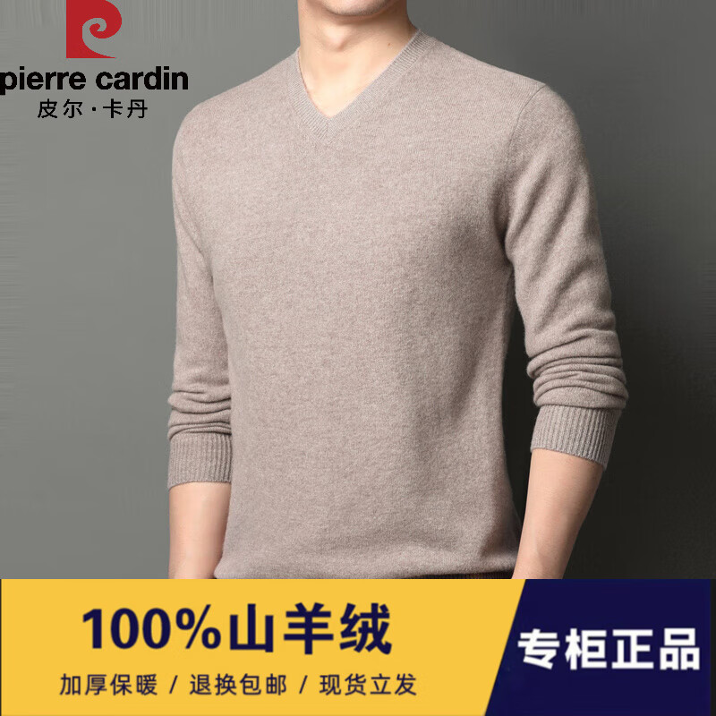 皮尔卡丹纯色V领100%纯羊绒衫男士冬季加厚保暖毛衣鸡心领套头针织打底衫 米驼 S 160 【建议体重】90-100斤