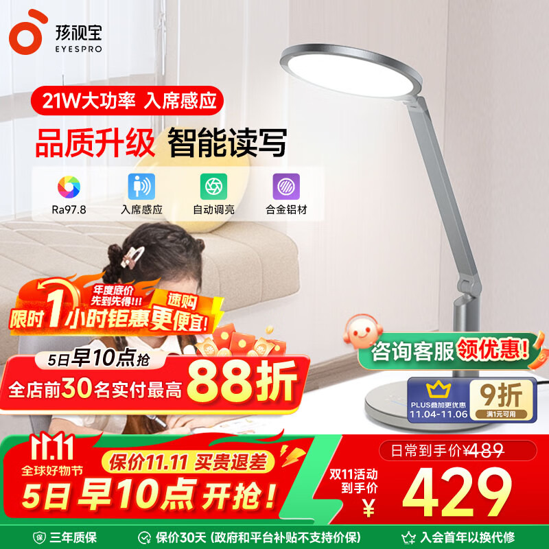 孩视宝智能学生学习护眼专用护眼灯儿童读写护眼台灯书房卧室床头小夜灯 智能读写OH13-A