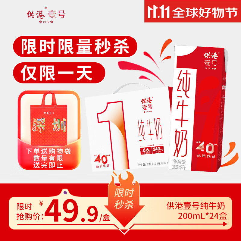 供港壹号纯牛奶 200ml*24盒 学生儿童牛奶 礼盒装纯牛奶
