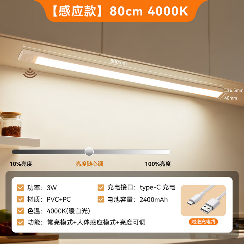 雷士照明LED橱柜灯带充电式人体感应厨房照明衣柜子酒柜磁吸灯条 【基础款】80cm-三色光-2400mAh-充电-光控-常亮