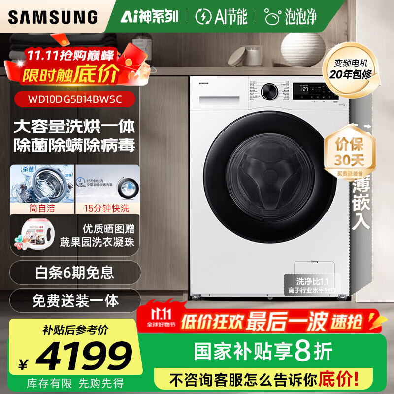 三星（SAMSUNG）AI神5系10kg滚筒洗衣机全自动带烘干洗烘一体家用大容量除菌除螨AI泡泡净WD10DG5B14B