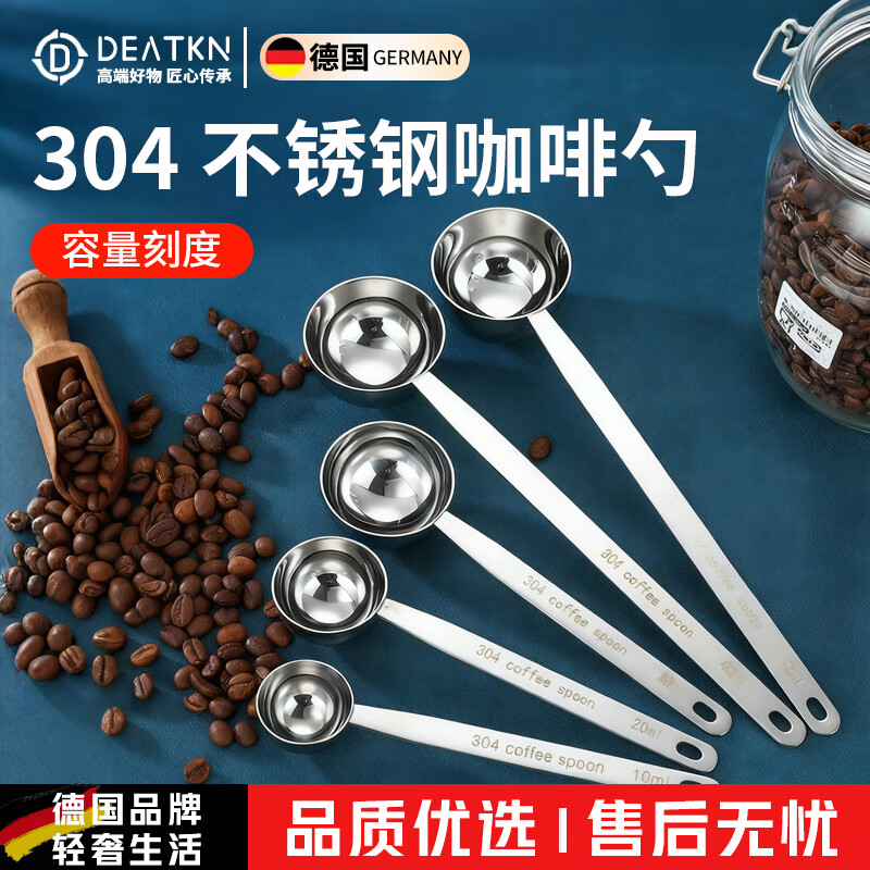 DEATKN德国不锈钢长柄量勺咖啡勺10克定量勺304果粉勺调味料勺50ml计量 304量勺-10ml