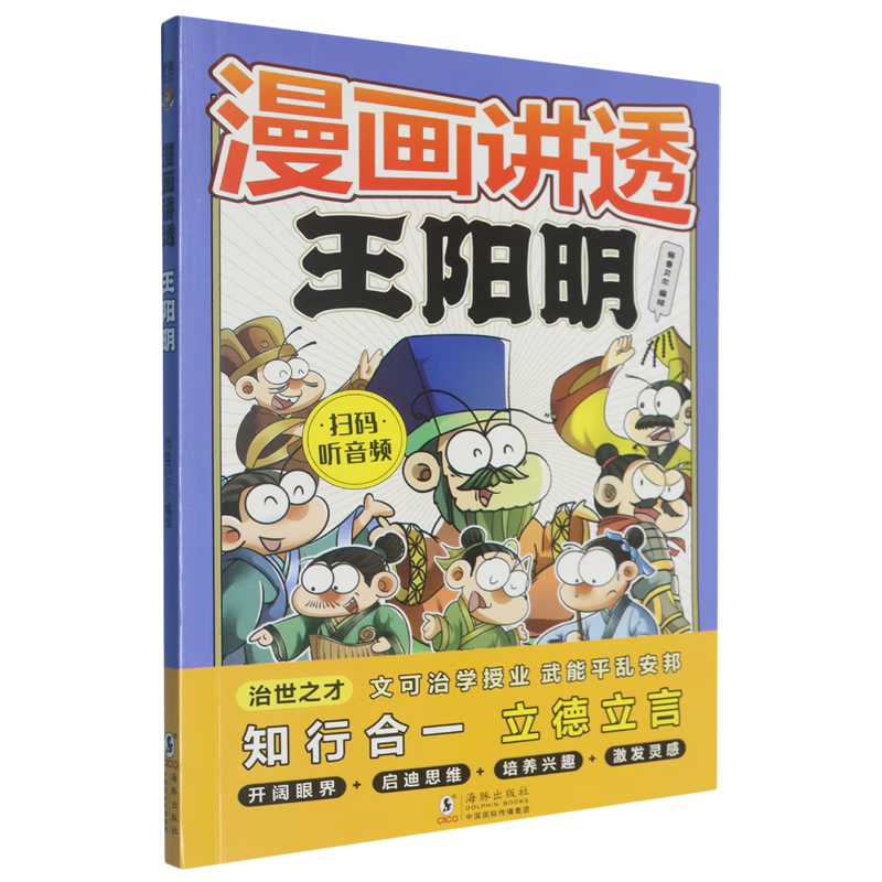 【新华书店】漫画讲透王阳明 正版包邮