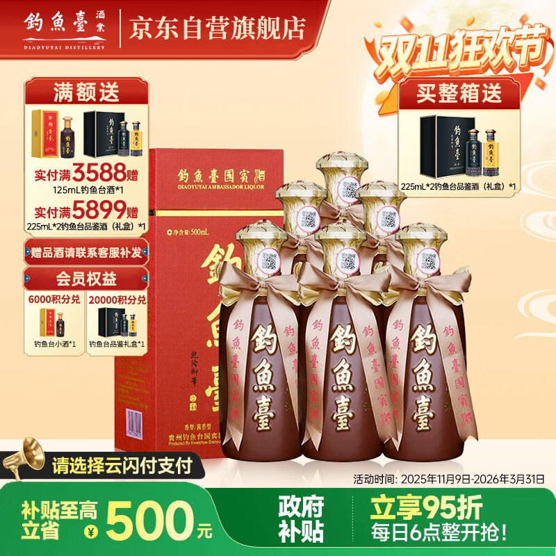 钓鱼台 国宾酒（第一代） 酱香型白酒 53度 500ml*6瓶 整箱装