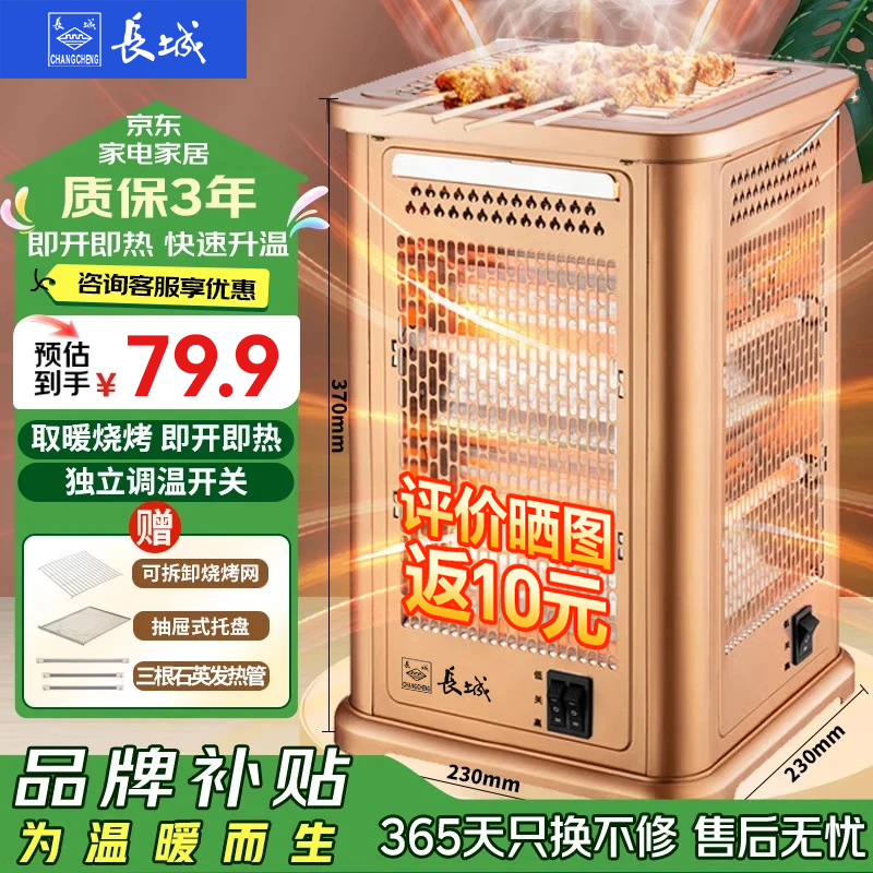 长城取暖器家用电暖器快热炉全方位烧烤型烤火炉小太阳电暖气室内电热烤火器电烤炉子暖脚神器节能 LX-180中款两档加赠管 京东折扣/优惠券