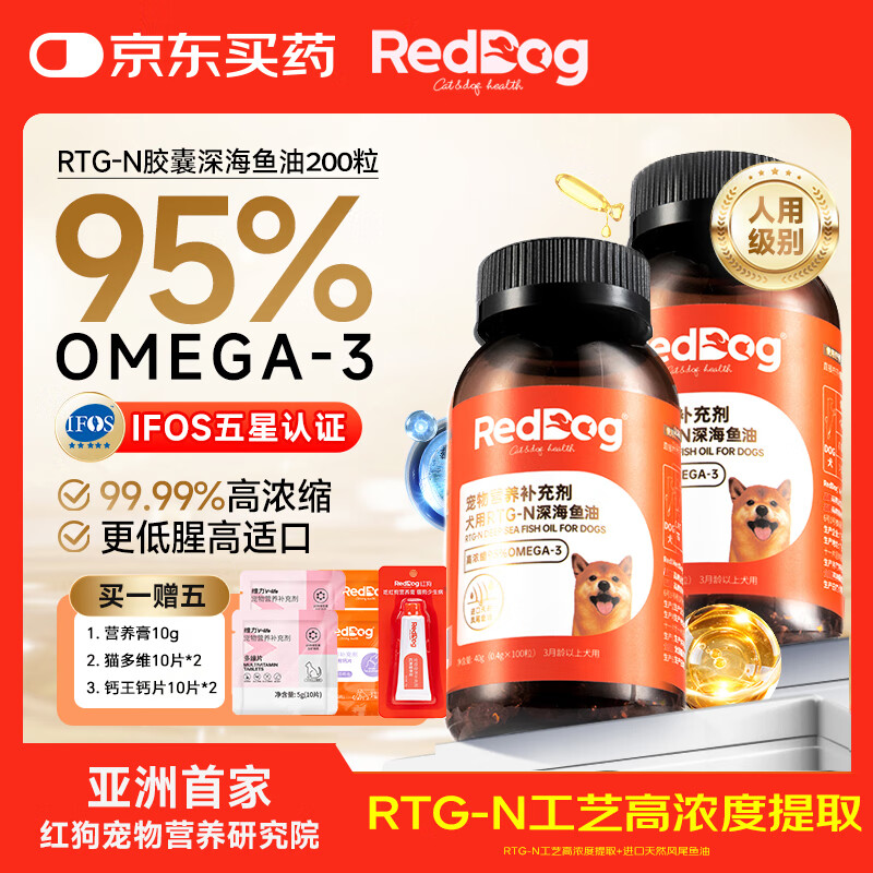 红狗（RedDog）【医院推荐】鱼油狗狗犬用磷虾油磷脂虾青素美毛化毛膏软骨素鱼油 【3个月用量】鱼油胶囊40g*2瓶(200粒)