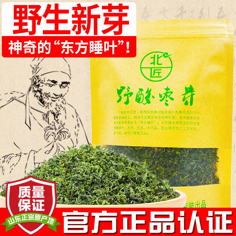 北匠野生酸棗芽茶炒制嫩芽山東特產(chǎn)春天酸棗仁葉茶葉睡眠茶 精選嫩芽