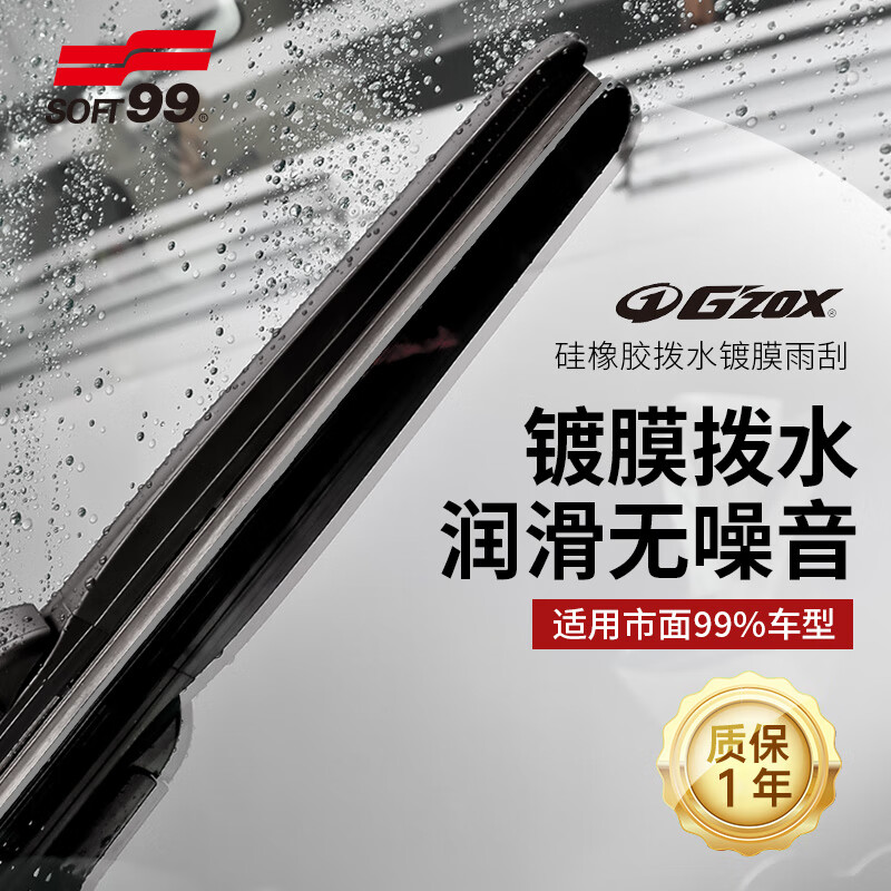 SOFT99雨刮雨刷器硅胶镀膜驱水日本进口 G'zox静音高清雨刮德系车适用 宝马X1 2016-