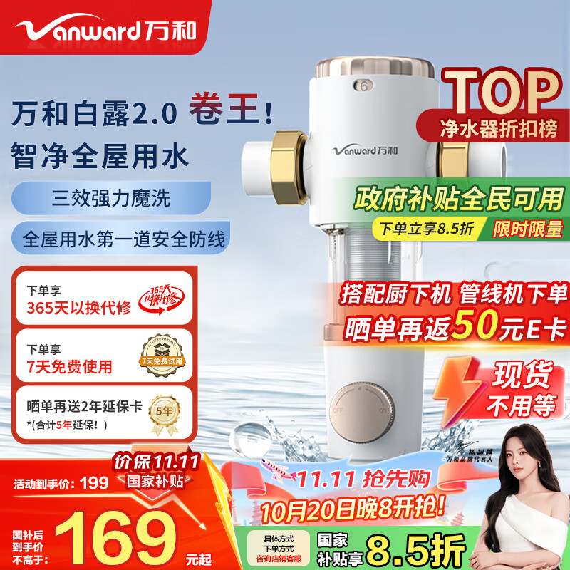 万和（Vanward）白露前置过滤器净水器家用全屋超10T/h体验升级迭代款40微米反冲洗大通量管道过滤器全屋 