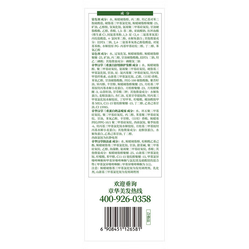 章华（SAVOL）金标生态染发剂植物精华遮白发温和霜染发膏162ml 自然黑色