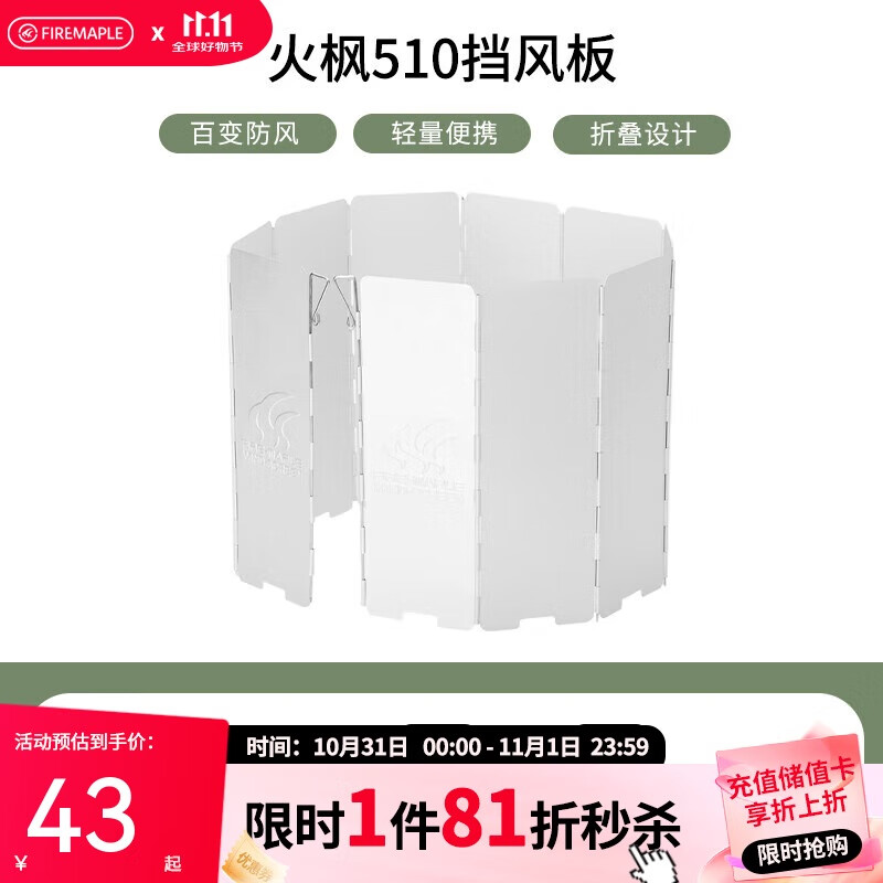 火枫（FIRE-MAPLE）铝合金卡式炉挡风板 户外炉具锅具折叠防风罩厨房隔油挡油板510